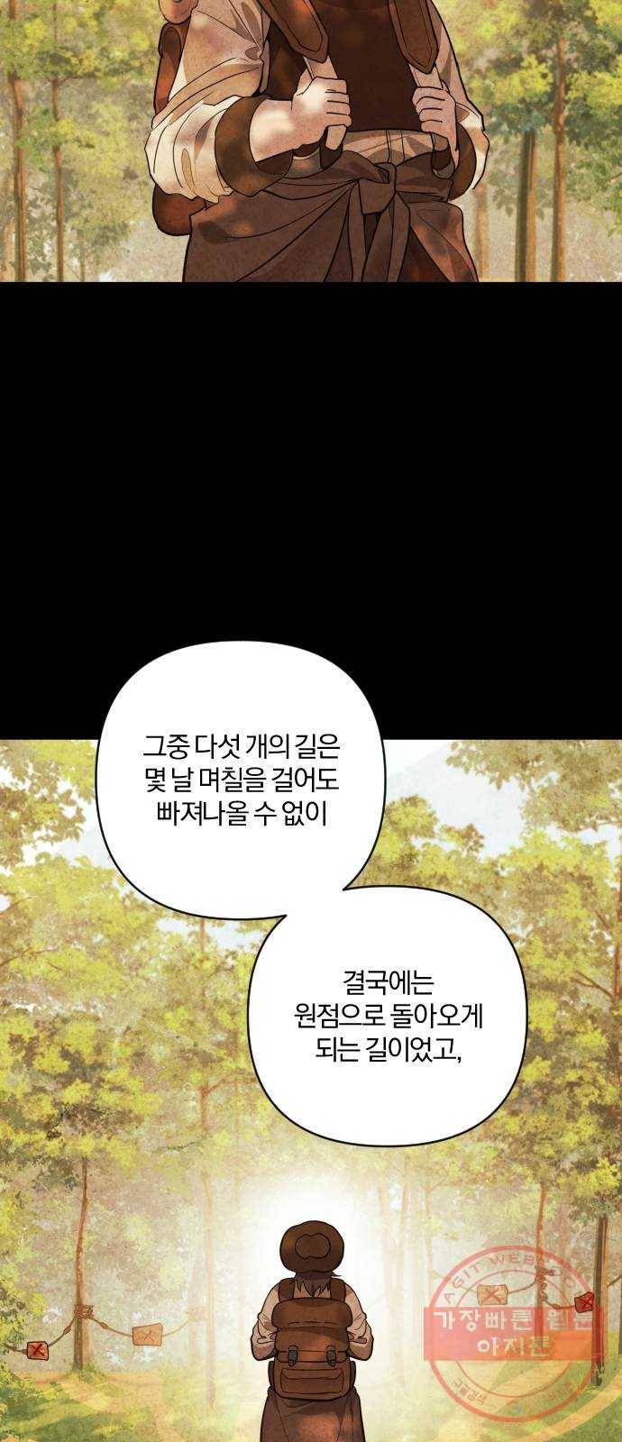 아침을 지나 밤으로 53화 8