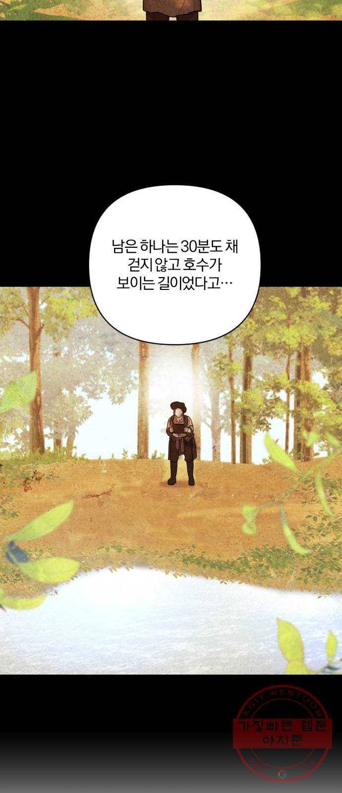 아침을 지나 밤으로 53화 9