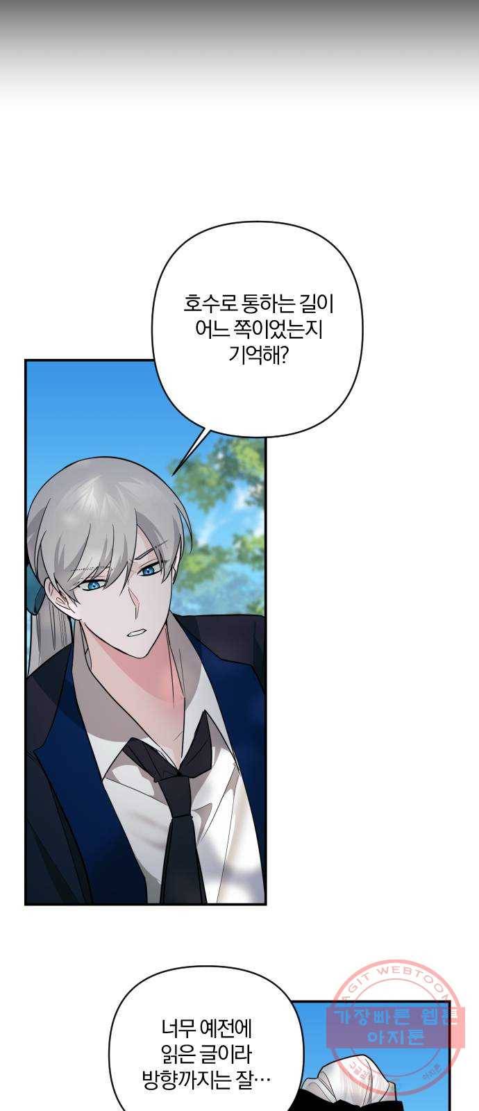 아침을 지나 밤으로 53화 10