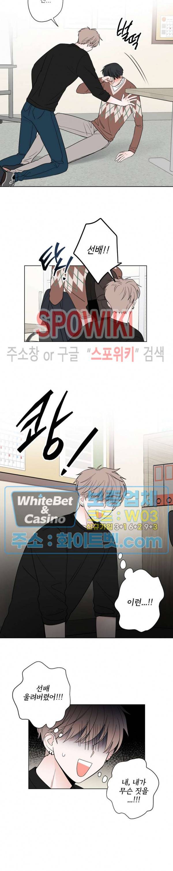 선배! 우리 얘기 좀 해요 13화 2