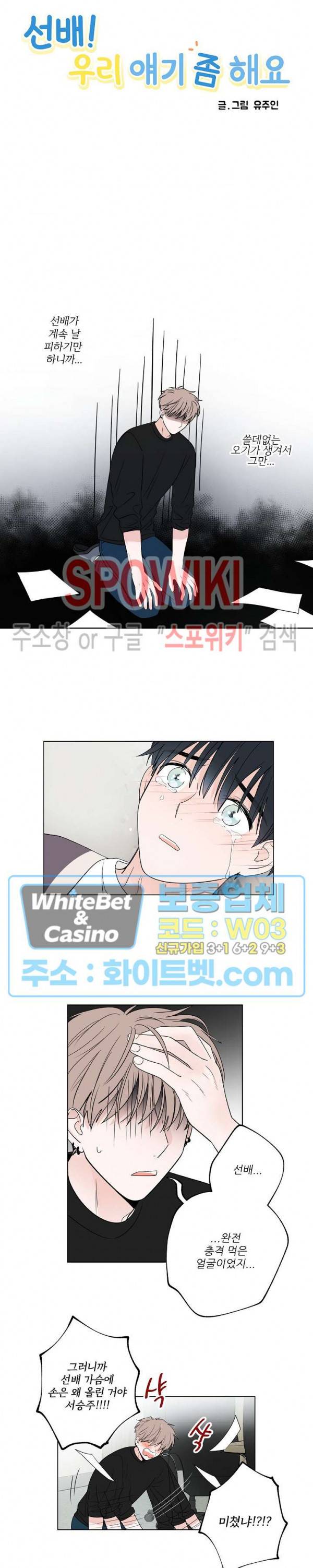 선배! 우리 얘기 좀 해요 13화 3