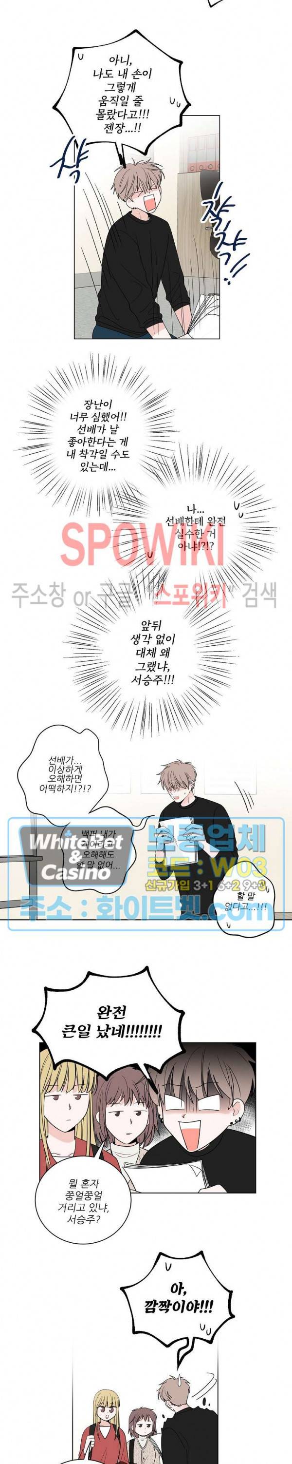 선배! 우리 얘기 좀 해요 13화 4