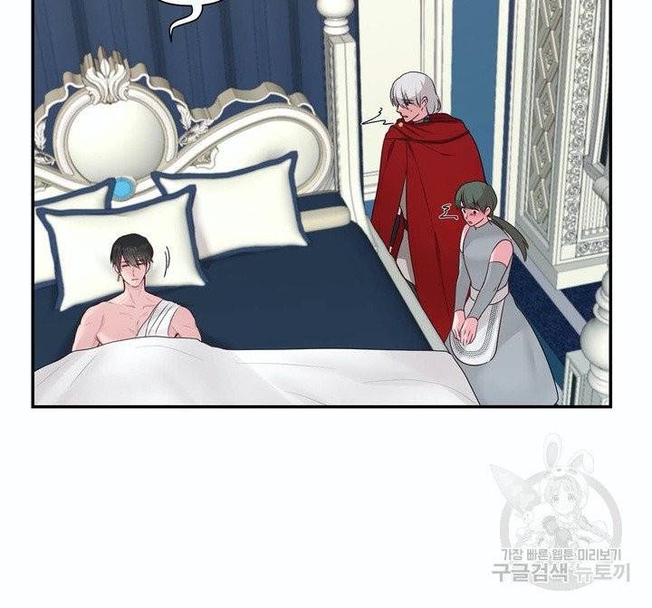 폐하는 나의 것 32화 3