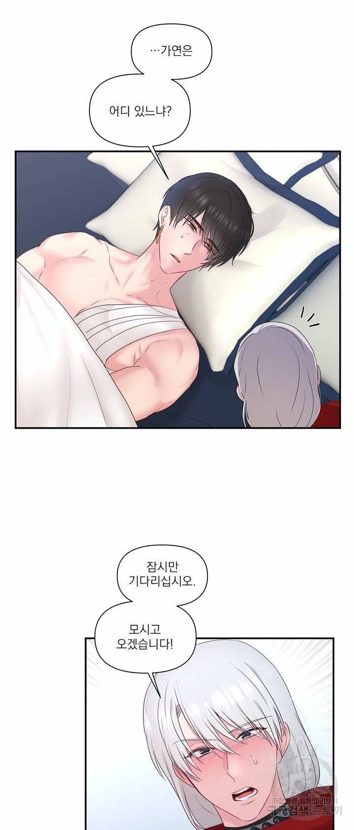 폐하는 나의 것 32화 5