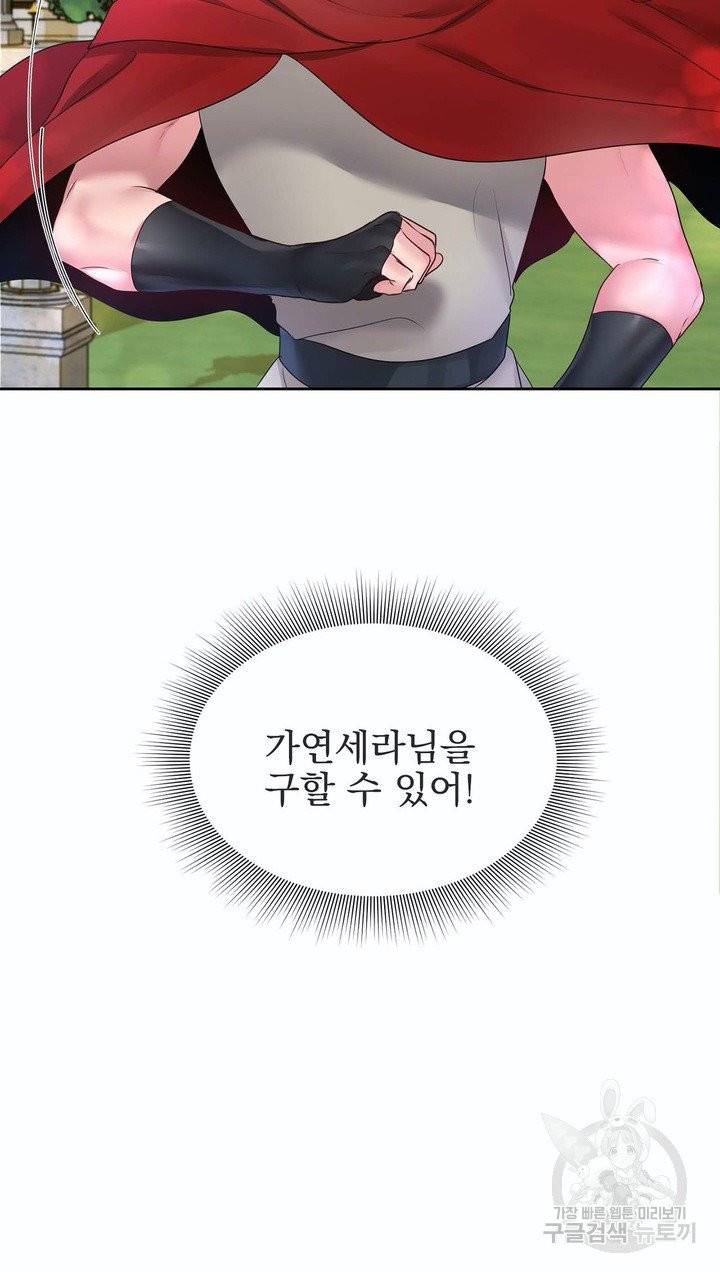 폐하는 나의 것 32화 8