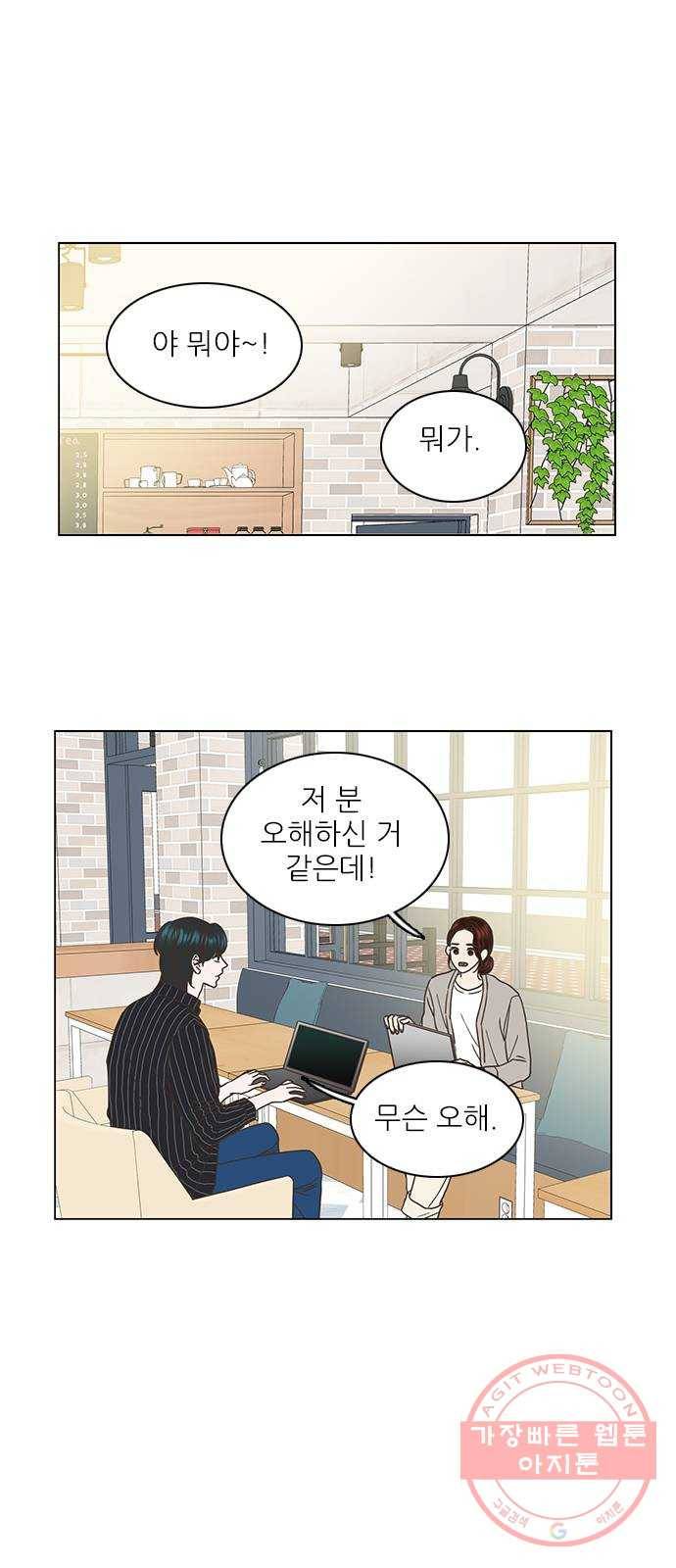 좋은데 어떡해 33화 1