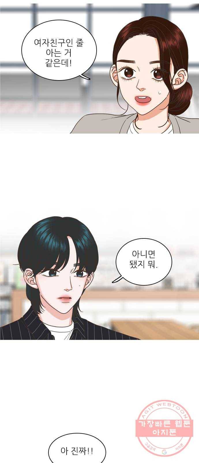 좋은데 어떡해 33화 2