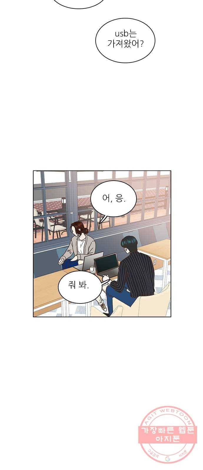좋은데 어떡해 33화 3
