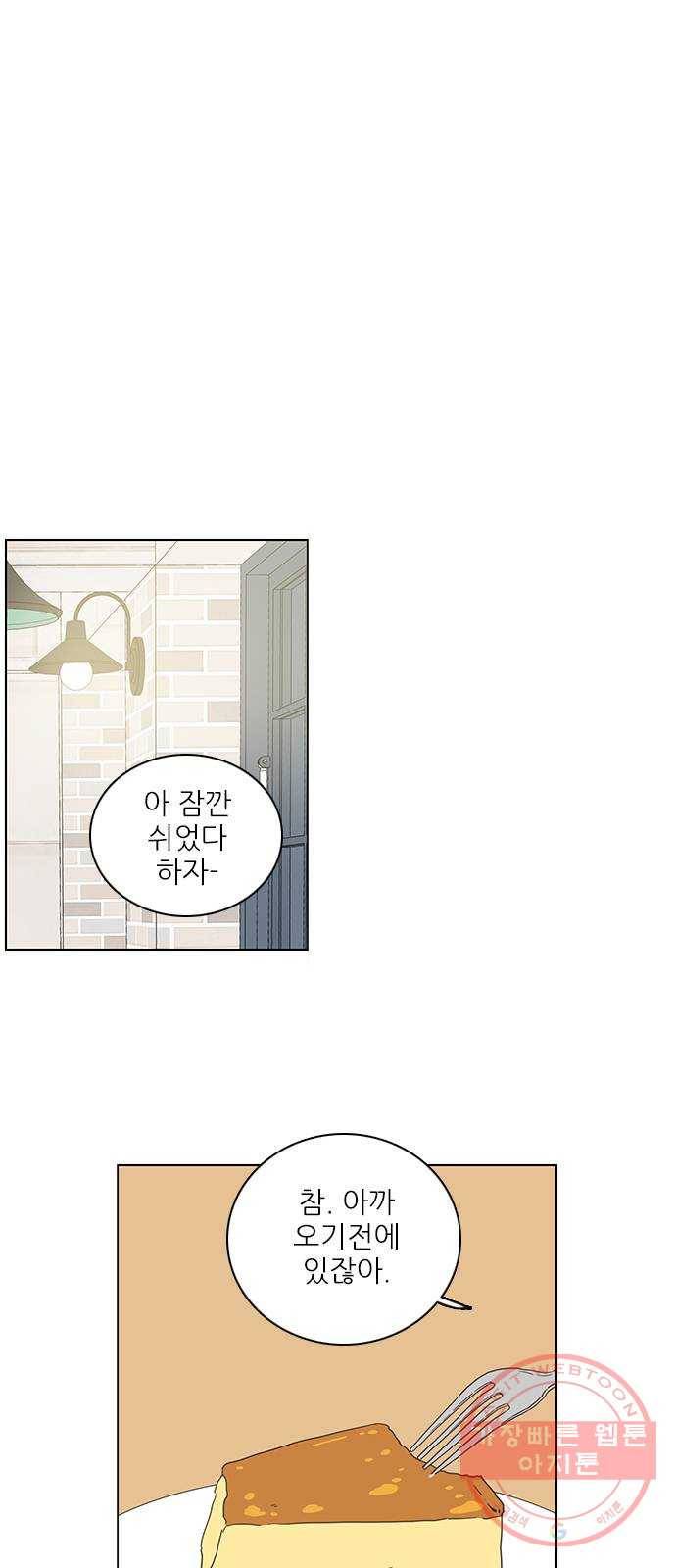 좋은데 어떡해 33화 4