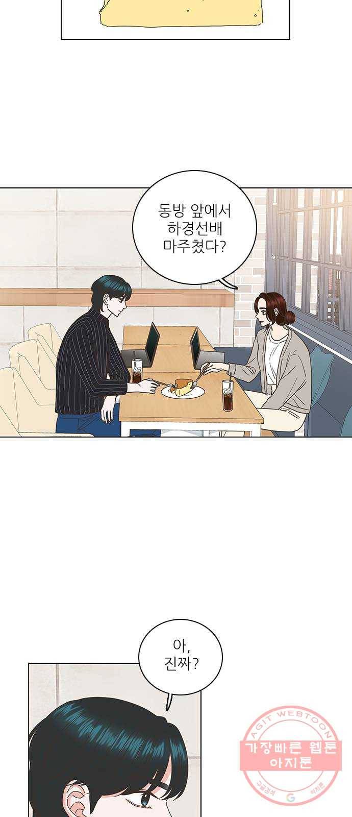 좋은데 어떡해 33화 5