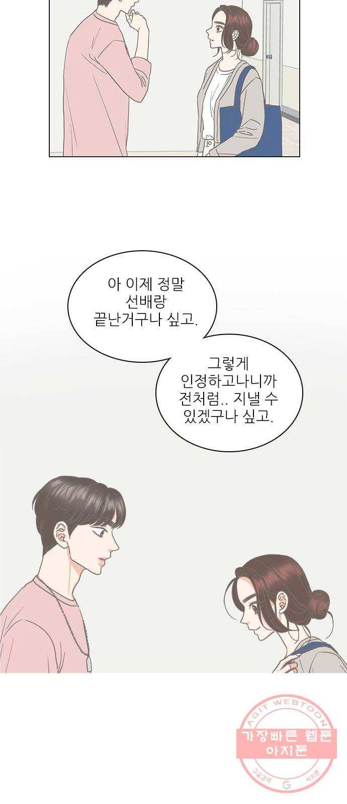 좋은데 어떡해 33화 7