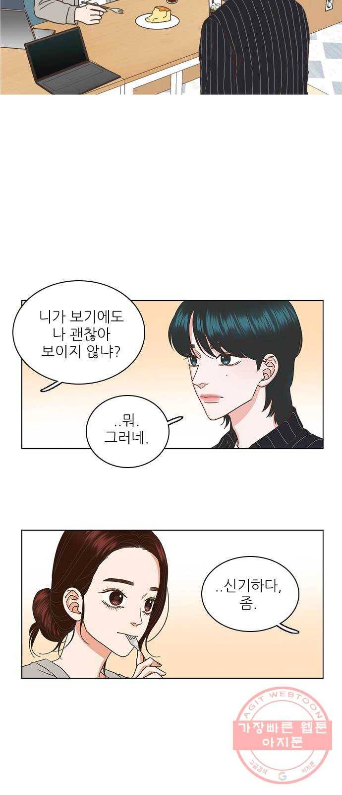 좋은데 어떡해 33화 9