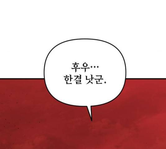 왕년엔 용사님왕년엔 용사님 50화 15