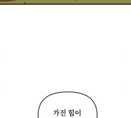 왕년엔 용사님왕년엔 용사님 50화 18