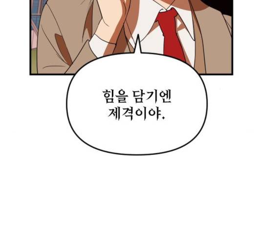 왕년엔 용사님왕년엔 용사님 50화 20