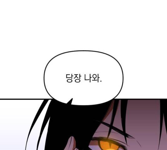 왕년엔 용사님왕년엔 용사님 50화 21