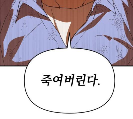 왕년엔 용사님왕년엔 용사님 50화 25