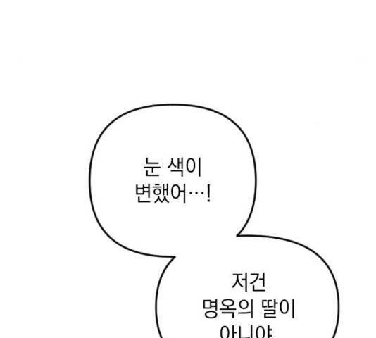 왕년엔 용사님왕년엔 용사님 50화 29