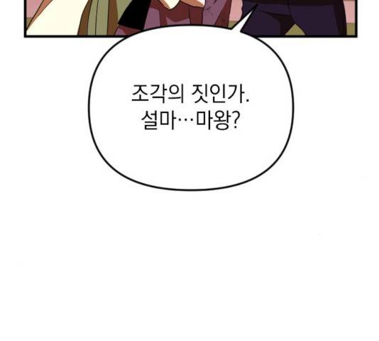왕년엔 용사님왕년엔 용사님 50화 31