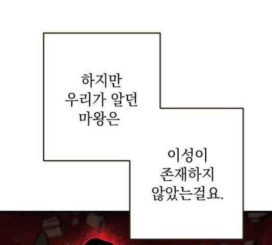 왕년엔 용사님왕년엔 용사님 50화 32
