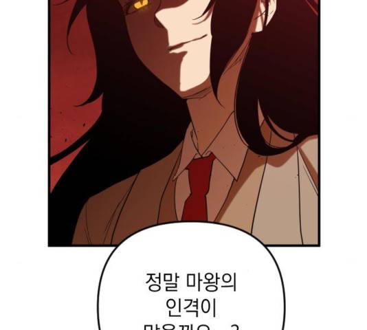 왕년엔 용사님왕년엔 용사님 50화 37