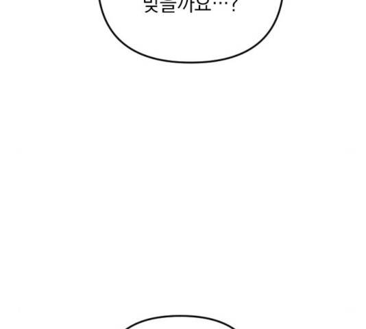 왕년엔 용사님왕년엔 용사님 50화 38
