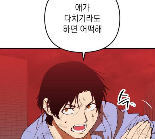 왕년엔 용사님왕년엔 용사님 50화 41