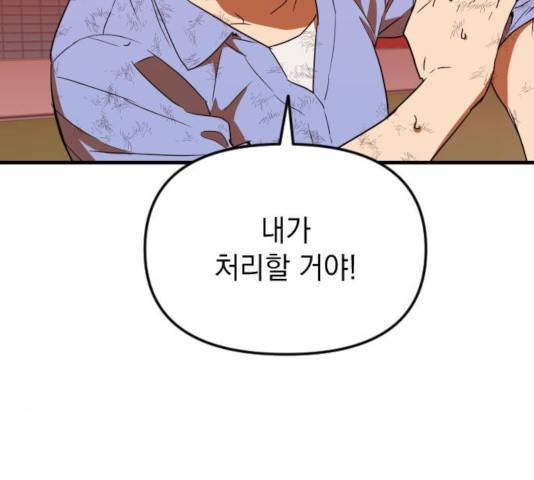 왕년엔 용사님왕년엔 용사님 50화 42