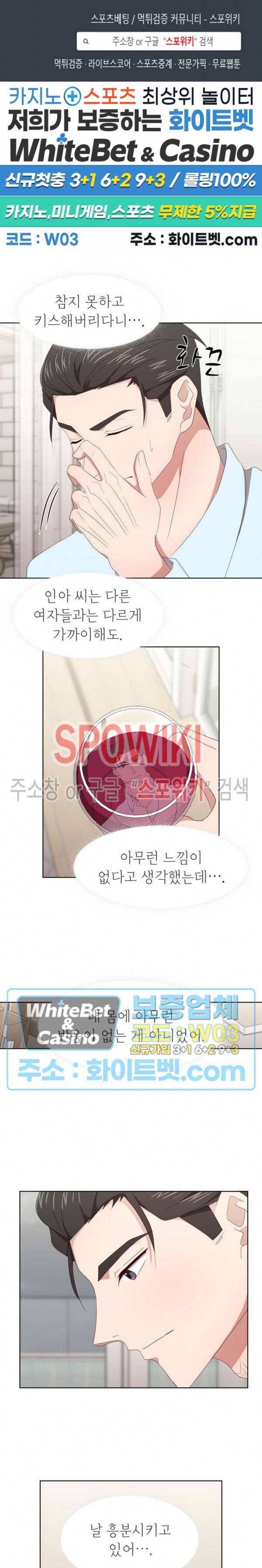 향기로운 회사생활 7화 1