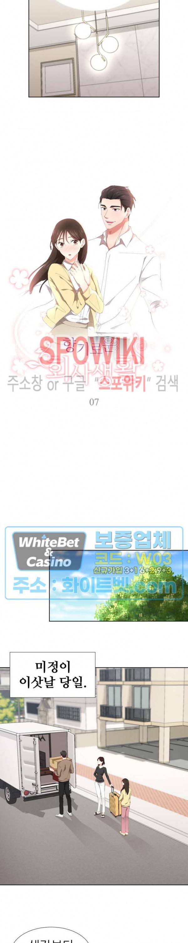 향기로운 회사생활 7화 2