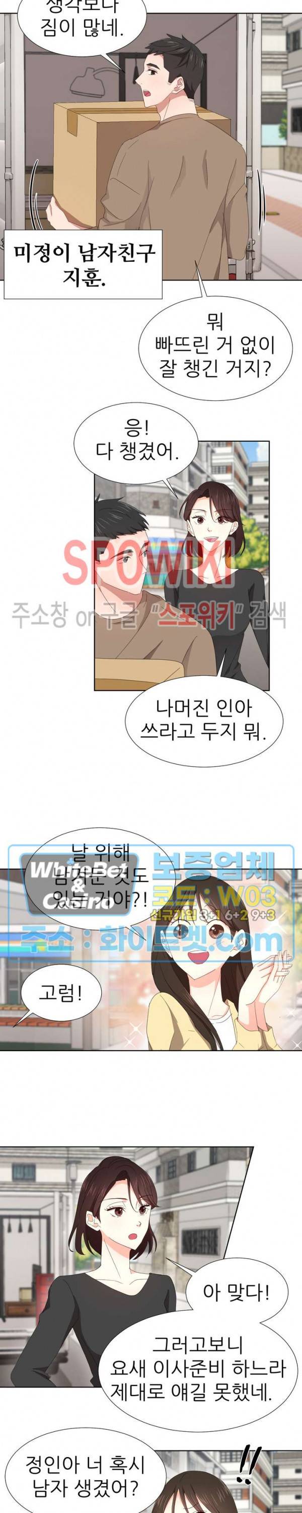 향기로운 회사생활 7화 3