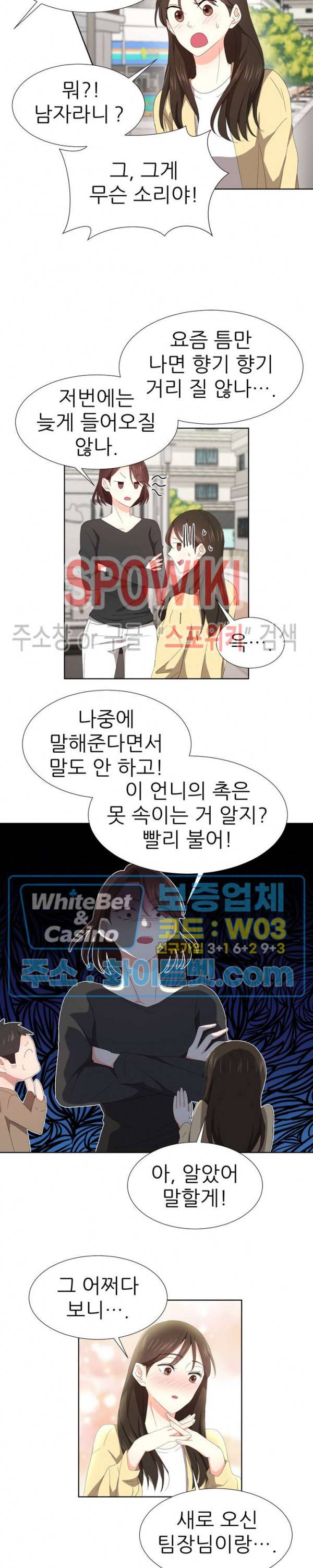 향기로운 회사생활 7화 4