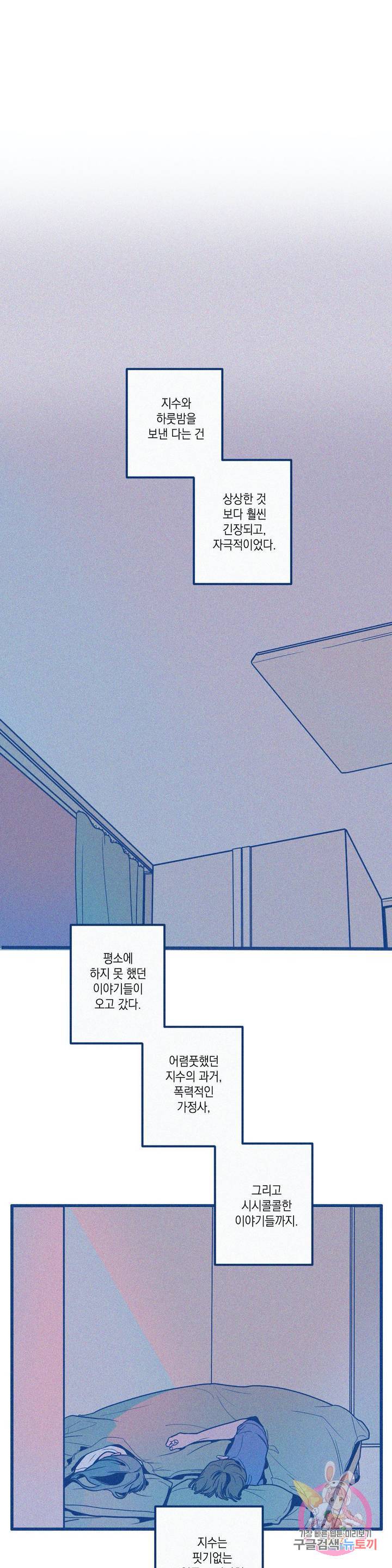 메리 고 라운드 31화 1