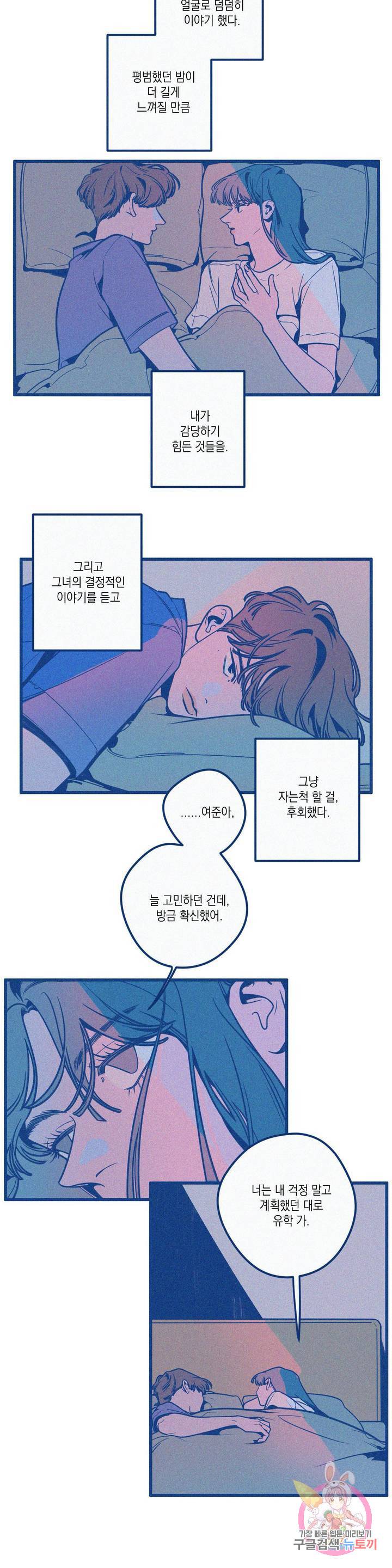 메리 고 라운드 31화 2