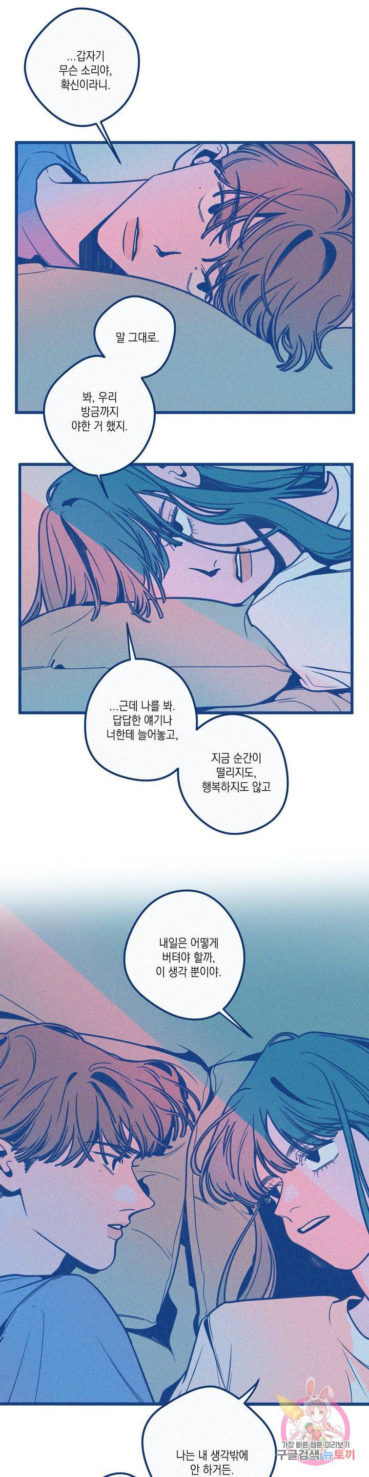 메리 고 라운드 31화 3