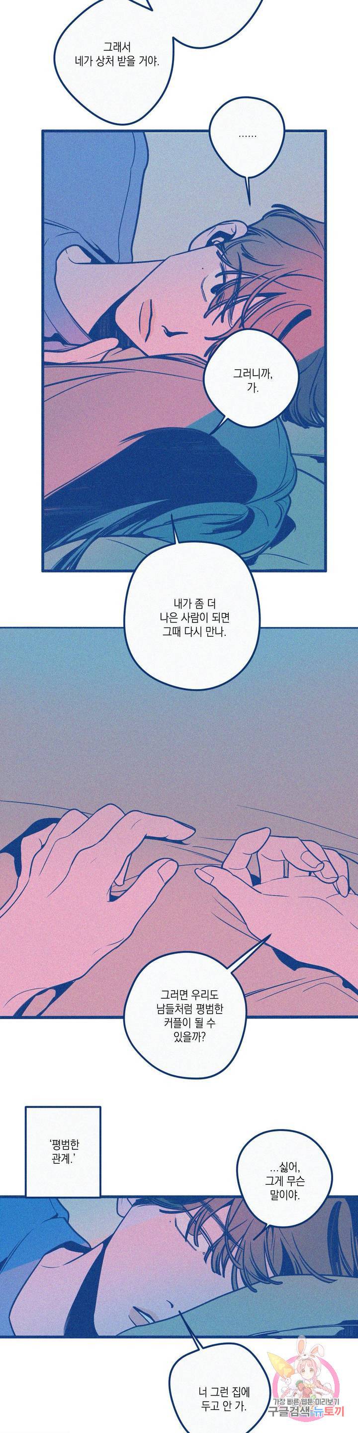 메리 고 라운드 31화 4
