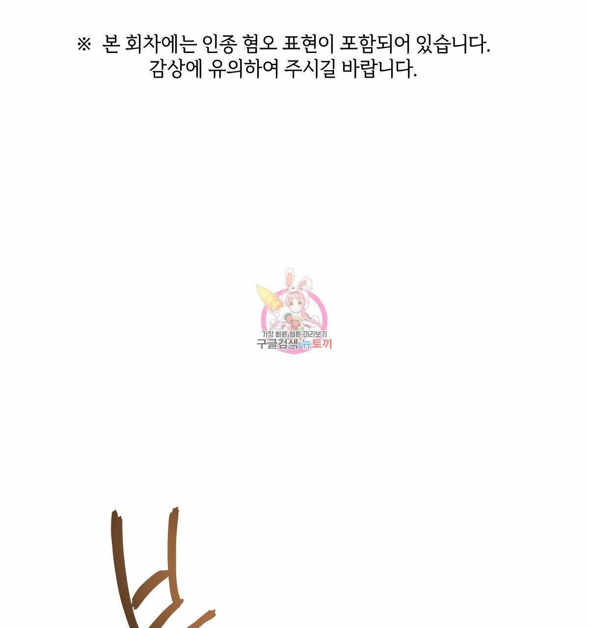 미필적 고의에 의한 연애사 12화 1