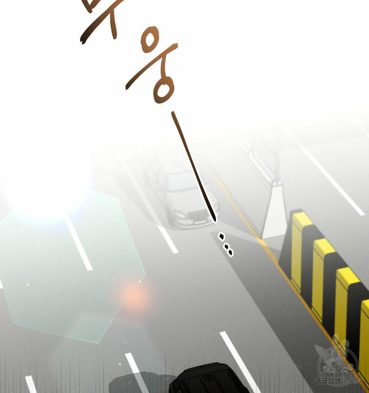 미필적 고의에 의한 연애사 12화 2