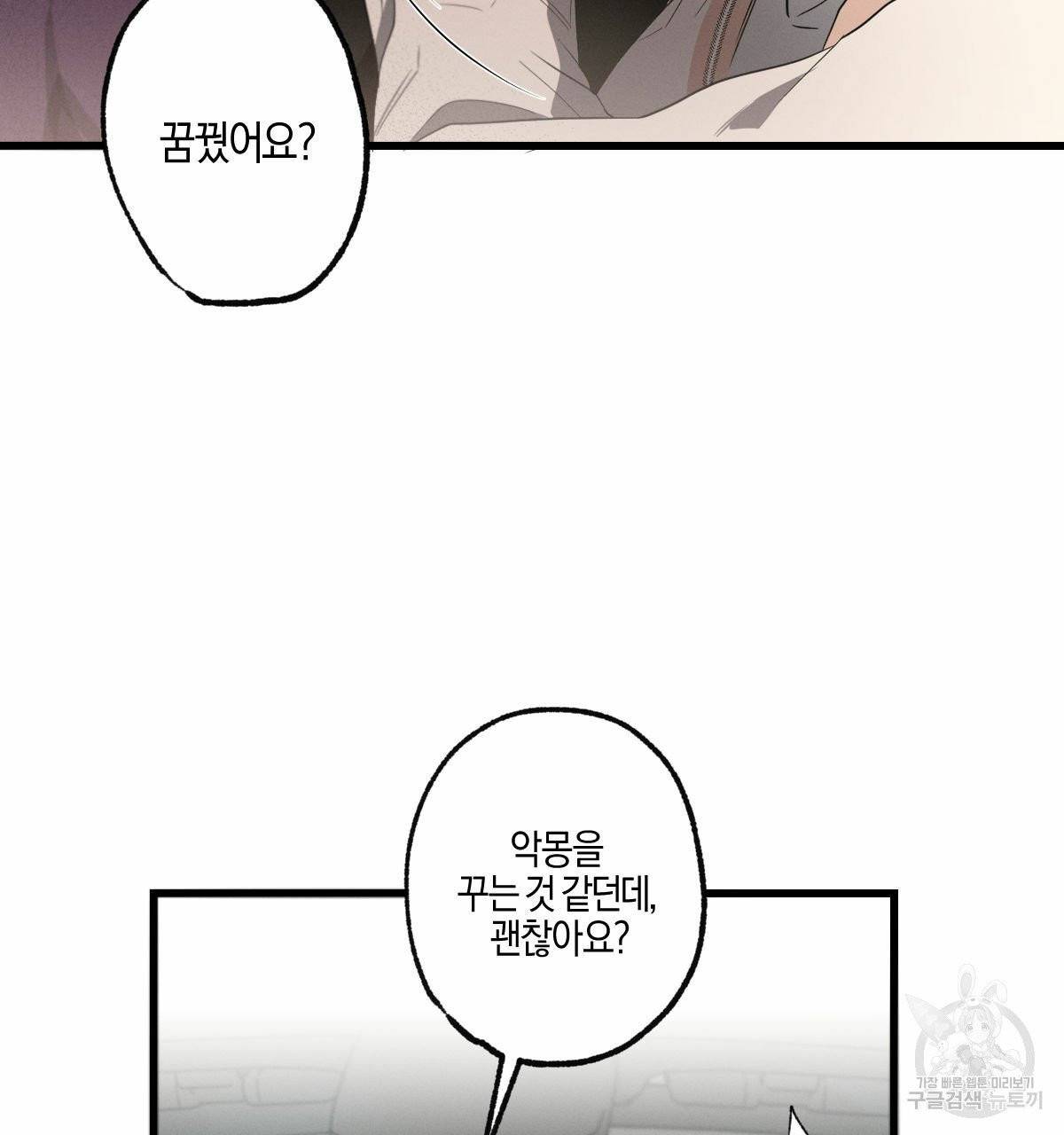 미필적 고의에 의한 연애사 12화 6