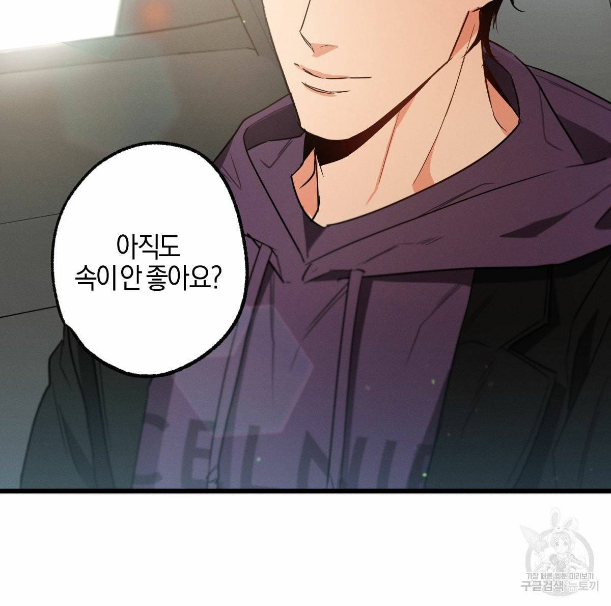 미필적 고의에 의한 연애사 12화 9