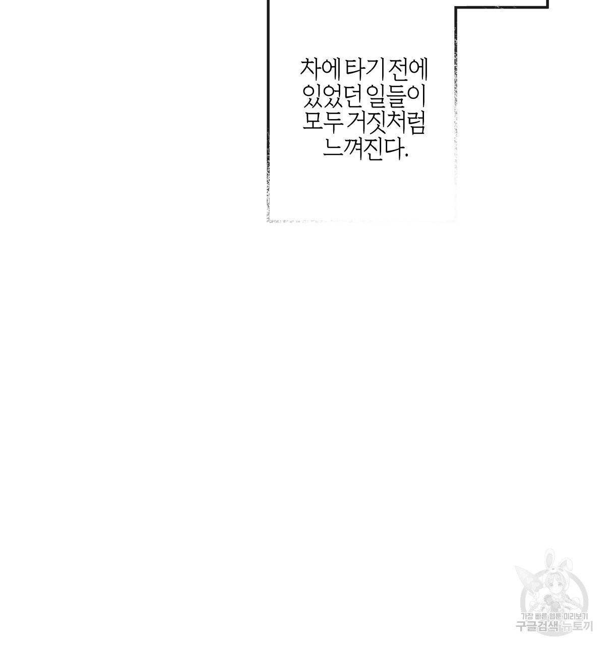 미필적 고의에 의한 연애사 12화 11