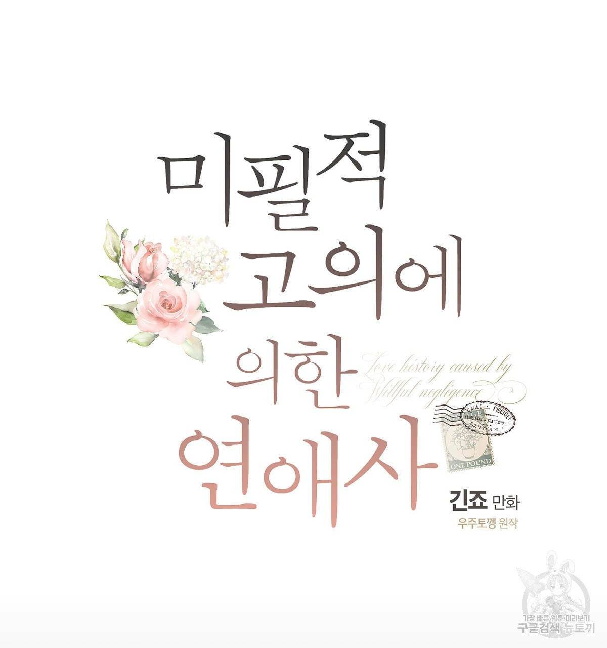 미필적 고의에 의한 연애사 12화 12