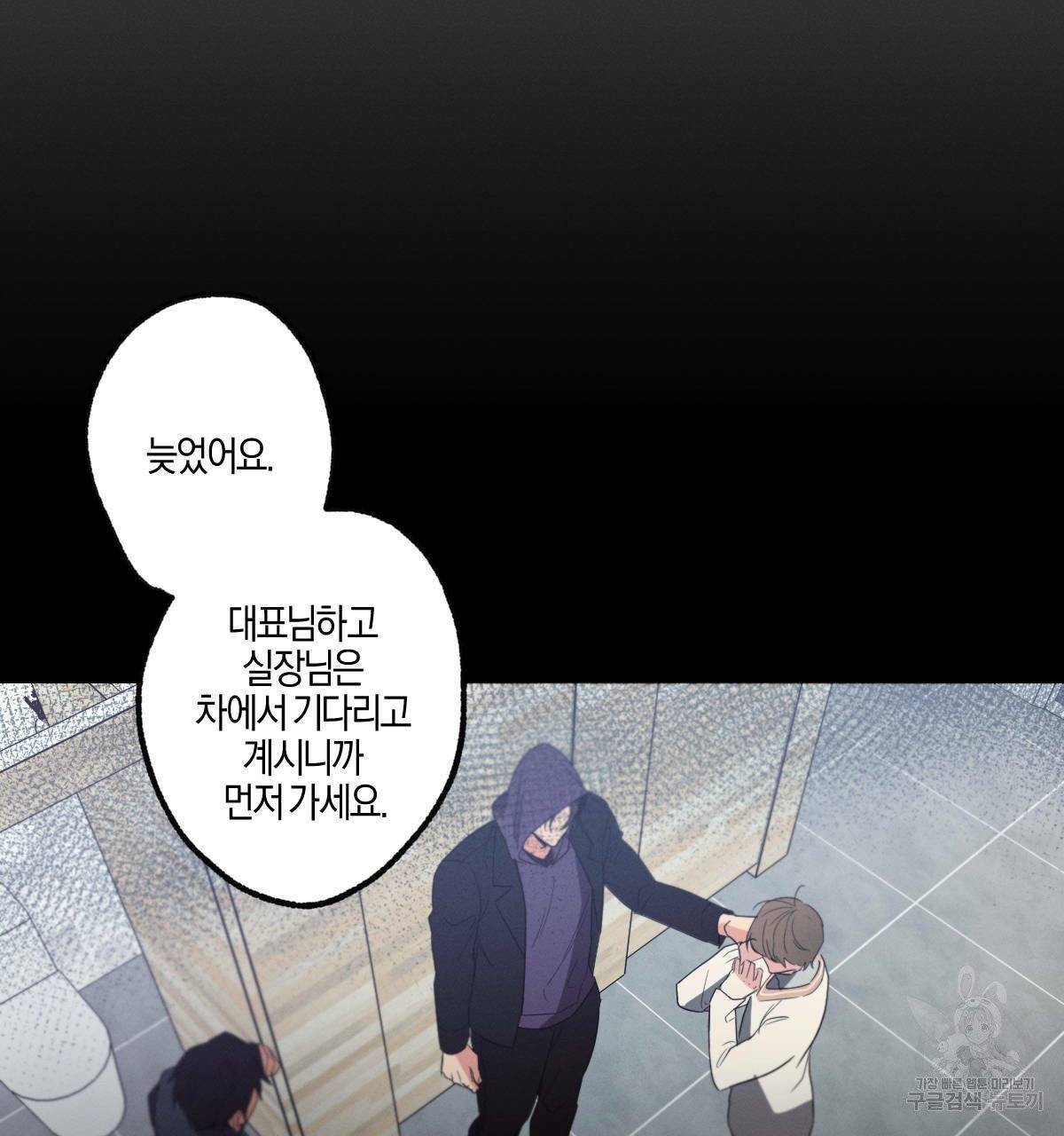 미필적 고의에 의한 연애사 12화 14
