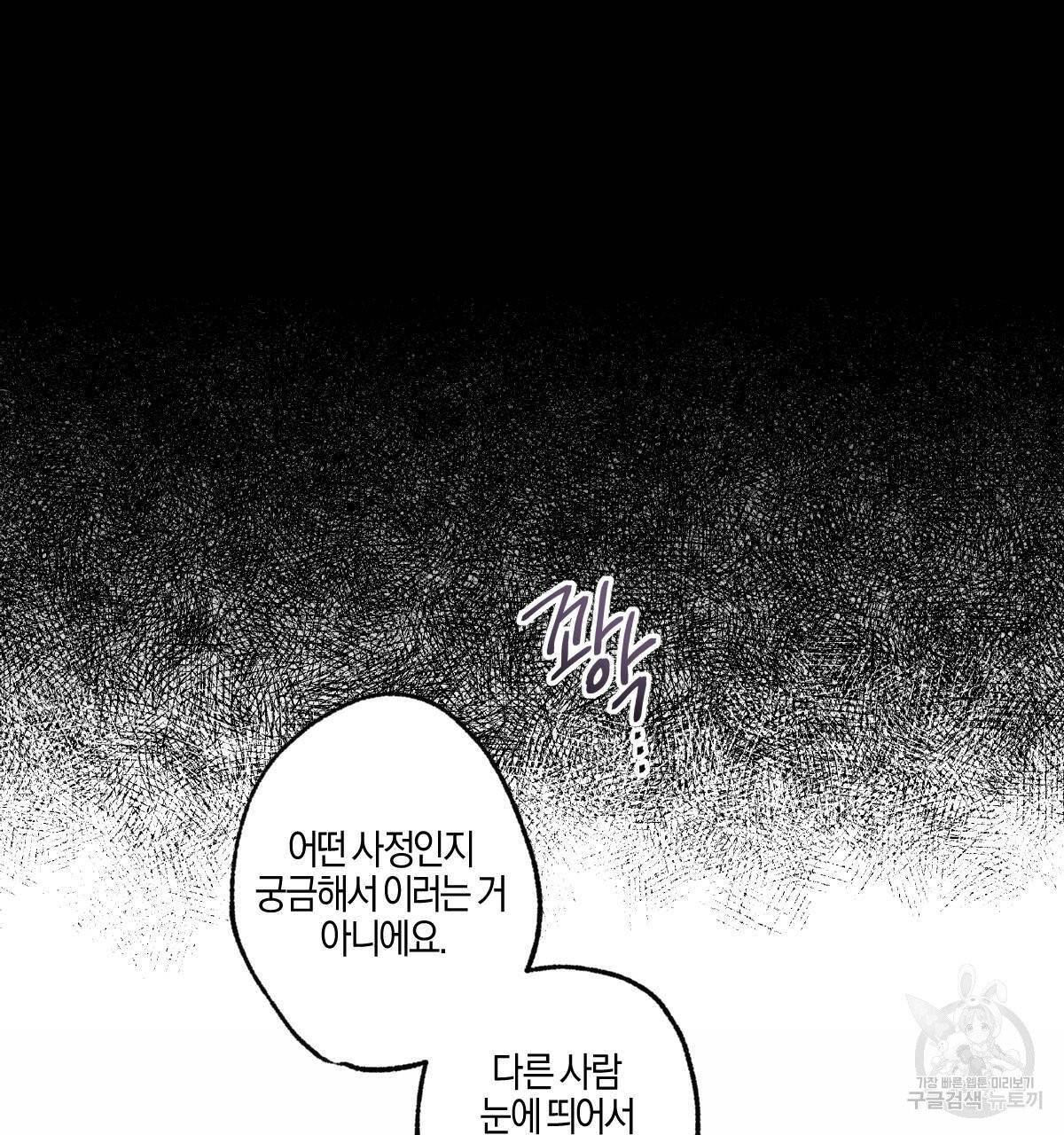 미필적 고의에 의한 연애사 12화 19