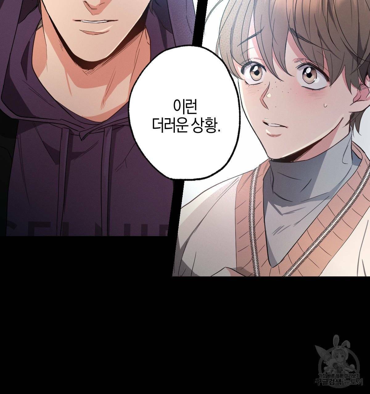 미필적 고의에 의한 연애사 12화 22