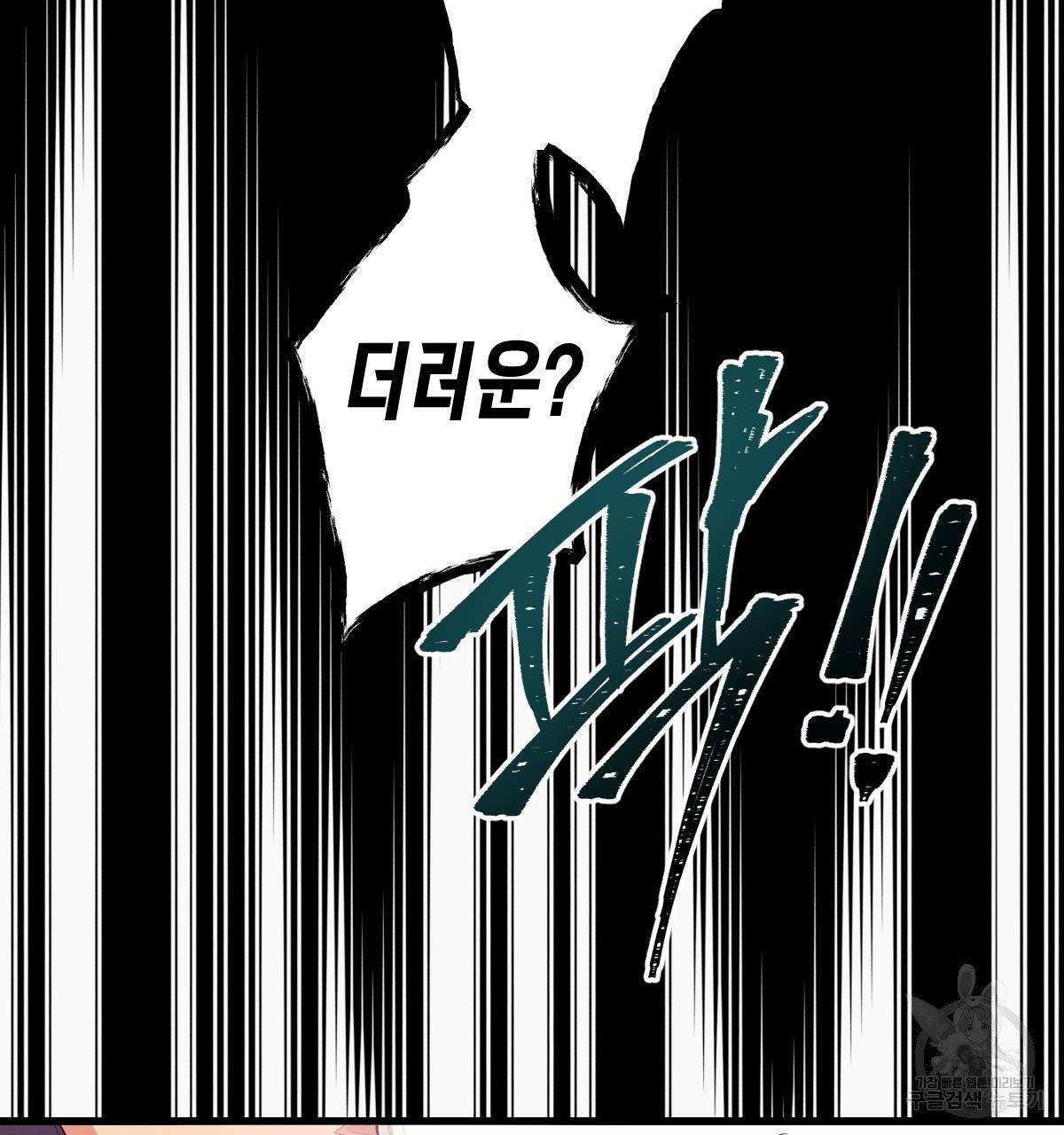 미필적 고의에 의한 연애사 12화 24