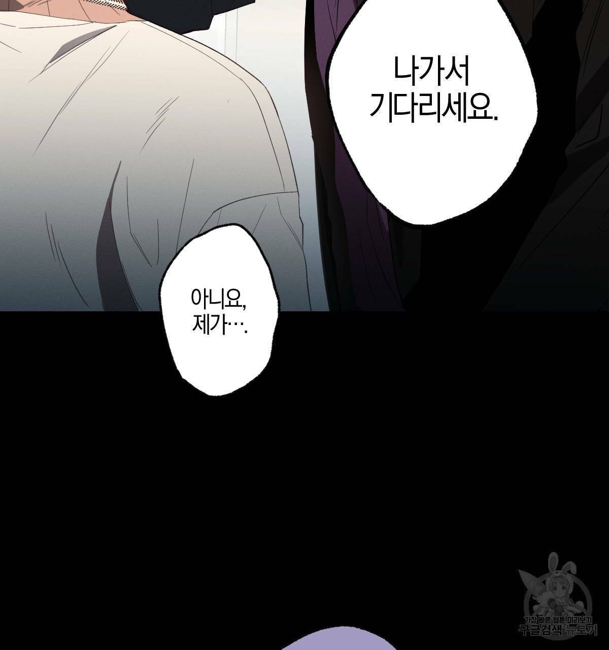 미필적 고의에 의한 연애사 12화 27