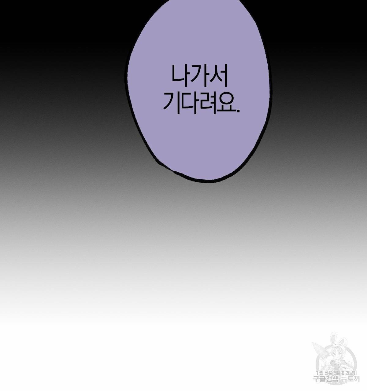 미필적 고의에 의한 연애사 12화 28