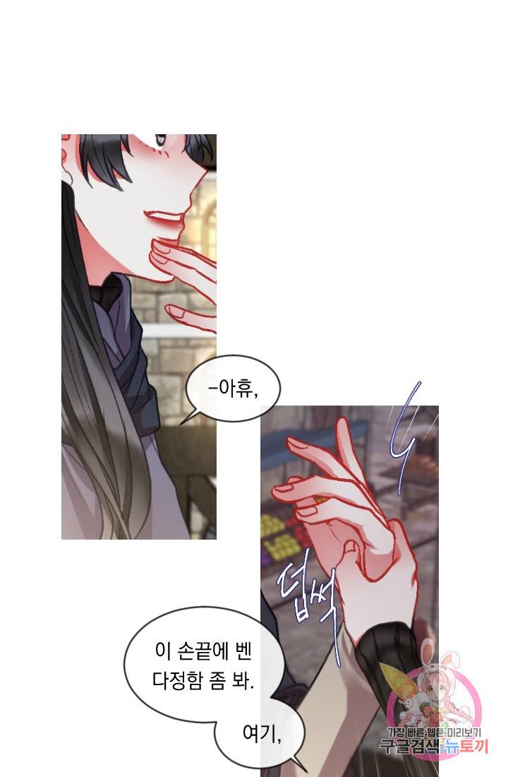 은의 공녀, 까마귀 공녀 37화. 마음에서 마음으로 (2) 1