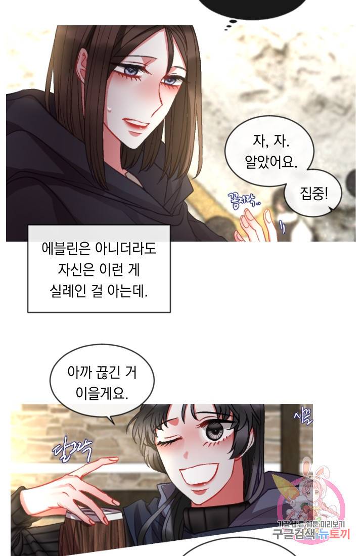 은의 공녀, 까마귀 공녀 37화. 마음에서 마음으로 (2) 3